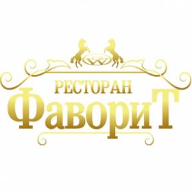 Ресторан Фаворит Санкт-Петербург меню цены отзывы фото