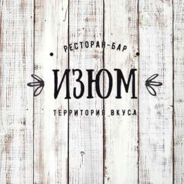 Кафе Изюм Великий Новгород